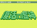 RPG95-Sample4-Title.png